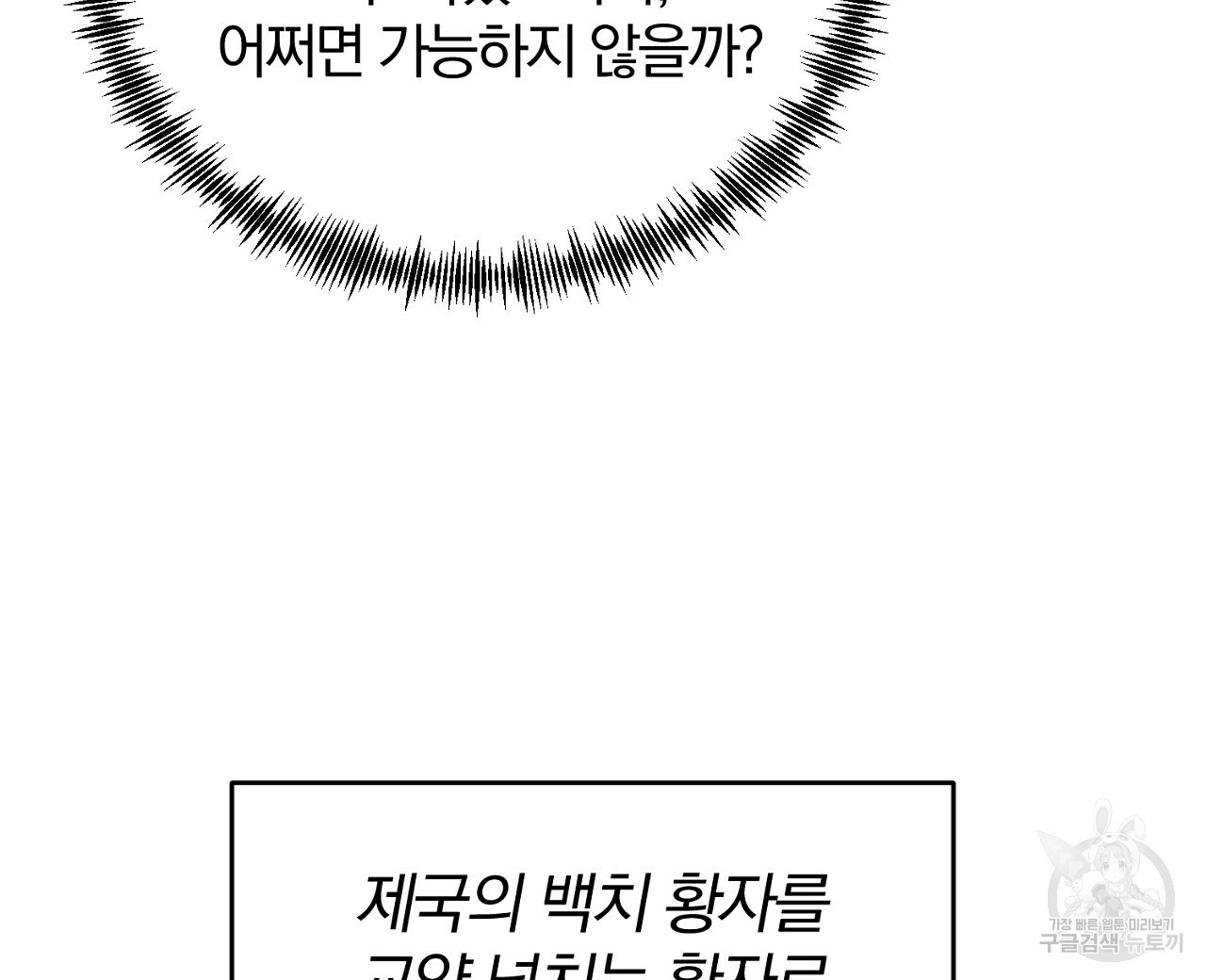 내 개를 황위에 올리는 방법 7화 16
