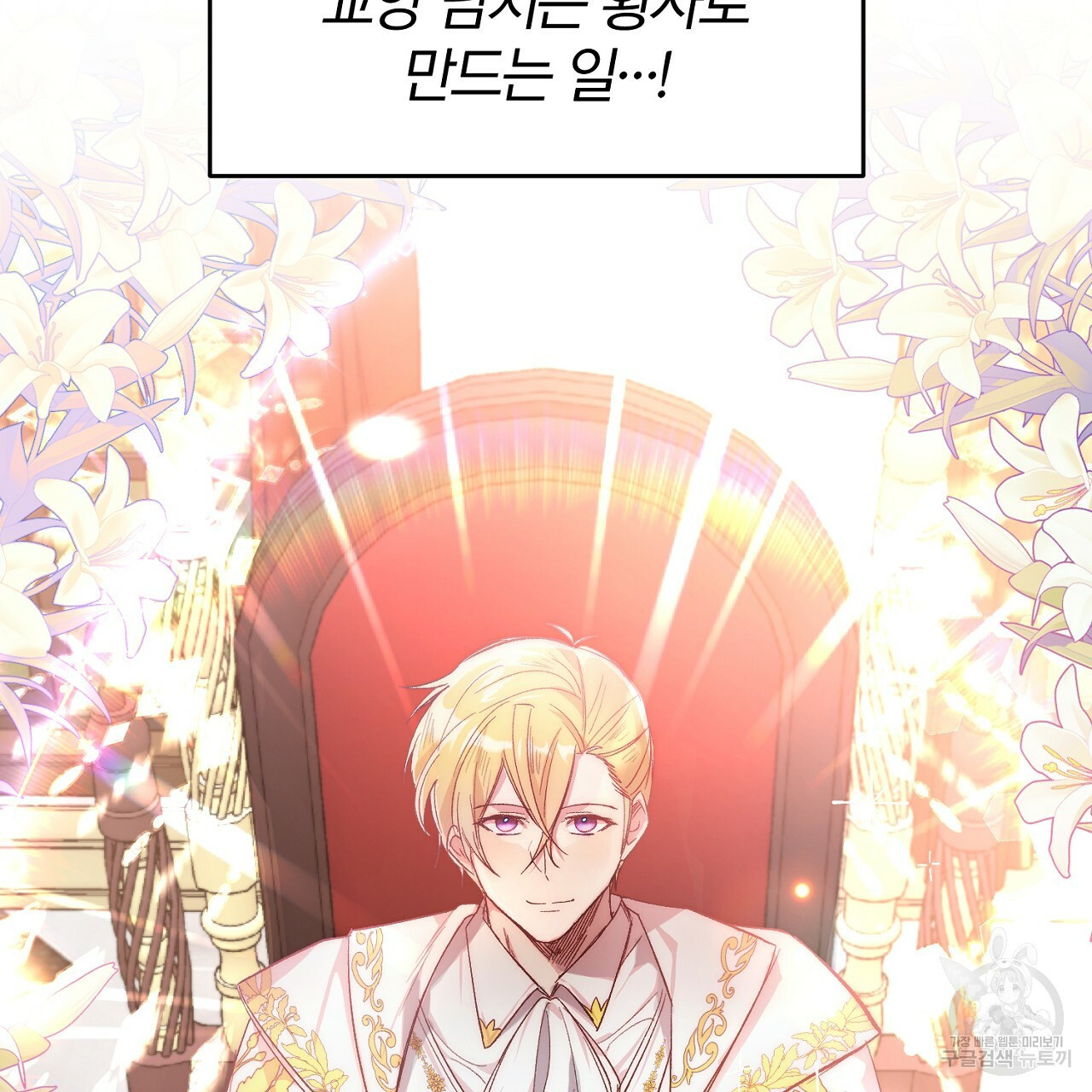 내 개를 황위에 올리는 방법 7화 17
