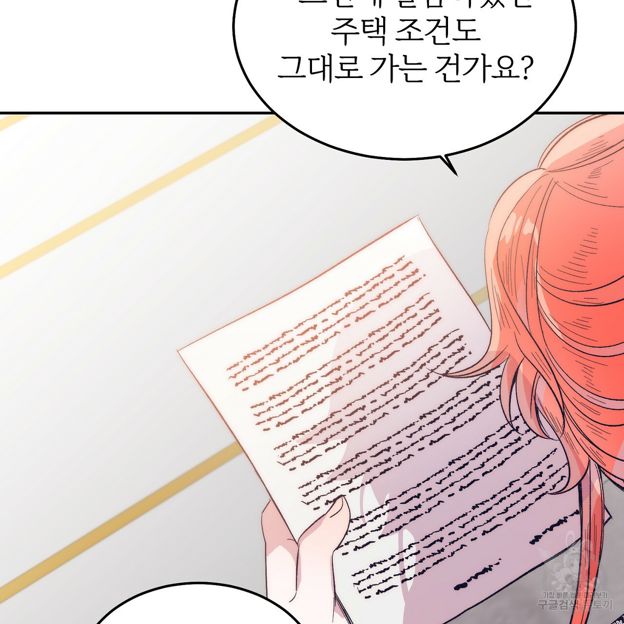 내 개를 황위에 올리는 방법 7화 26