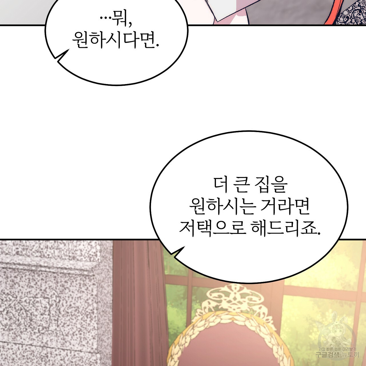 내 개를 황위에 올리는 방법 7화 27