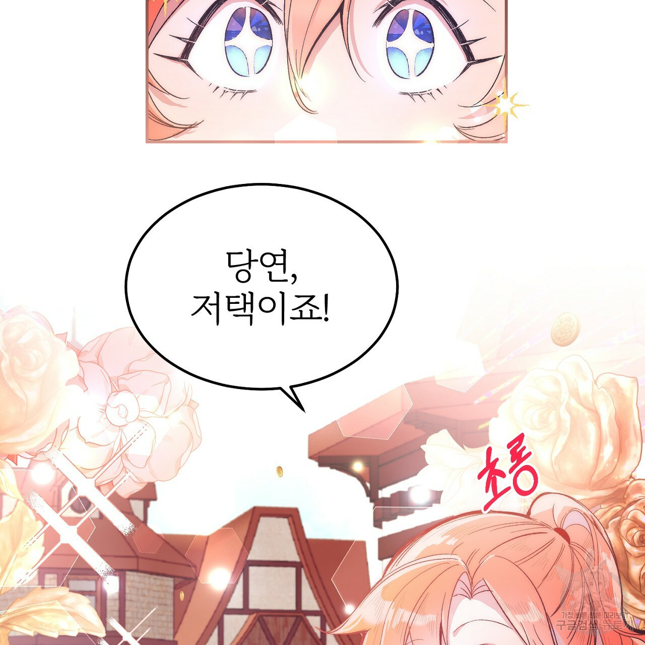 내 개를 황위에 올리는 방법 7화 29