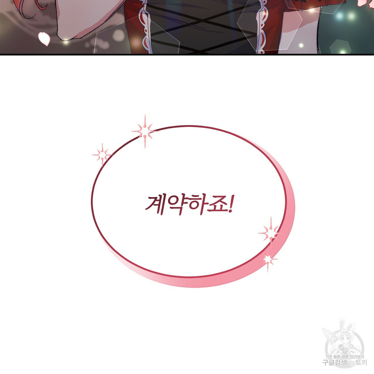 내 개를 황위에 올리는 방법 7화 36