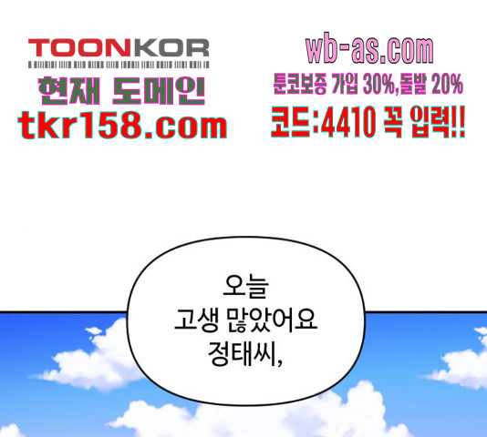 역주행! 54화 1