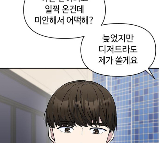역주행! 54화 6