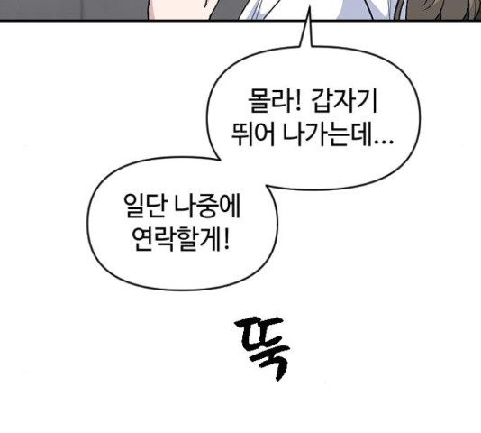 역주행! 54화 26