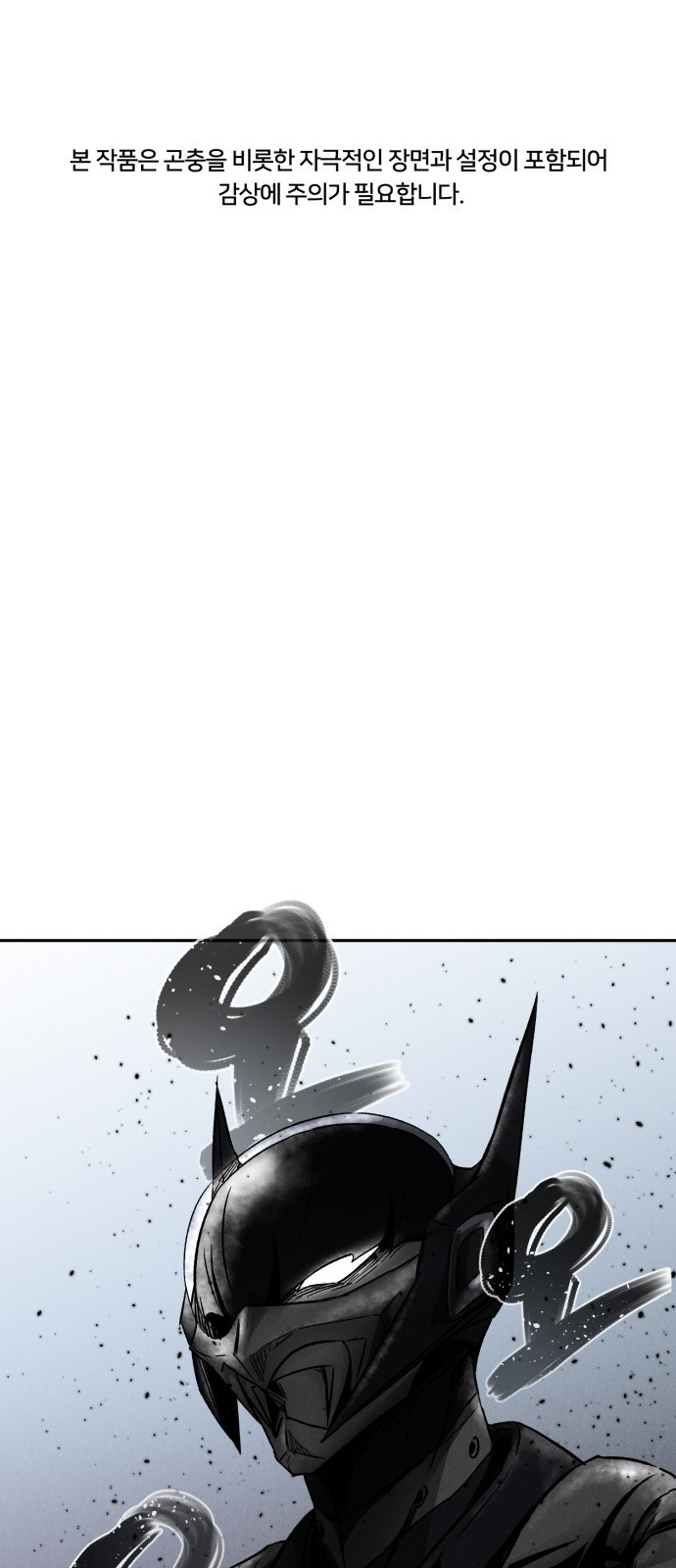 인섹터 02화 : 먹이사슬 1