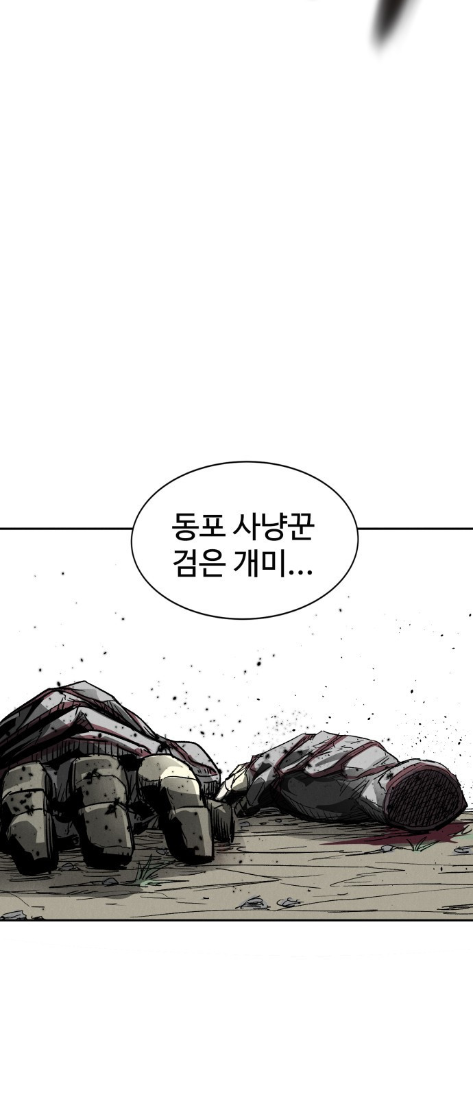 인섹터 02화 : 먹이사슬 4