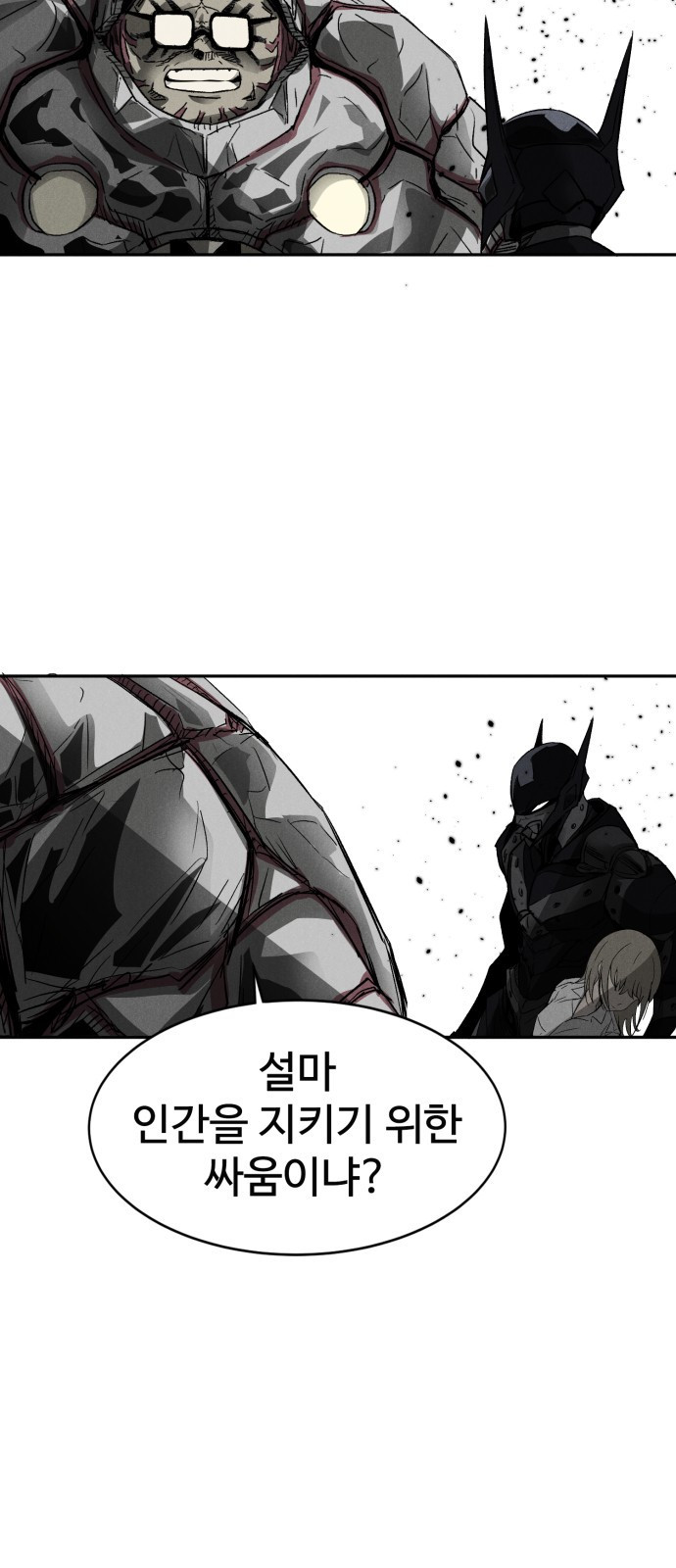 인섹터 02화 : 먹이사슬 7