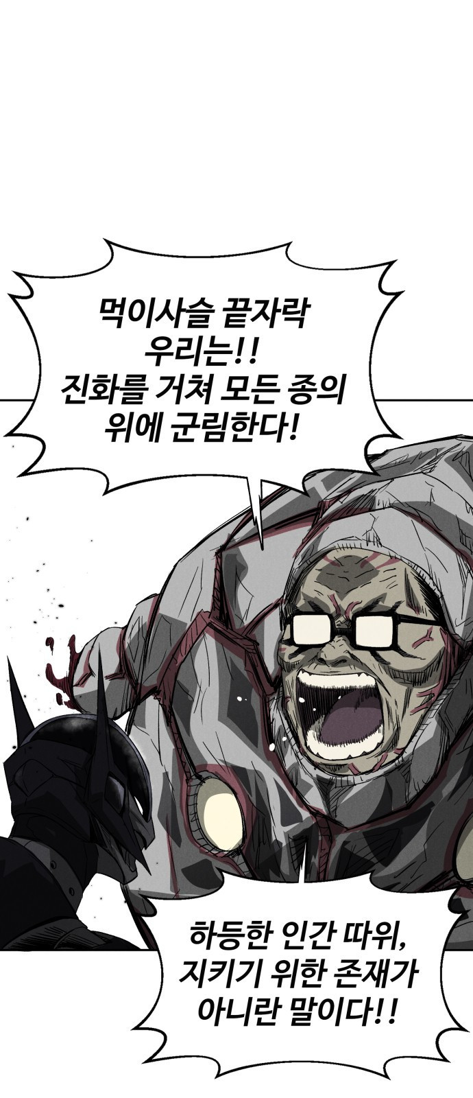 인섹터 02화 : 먹이사슬 8