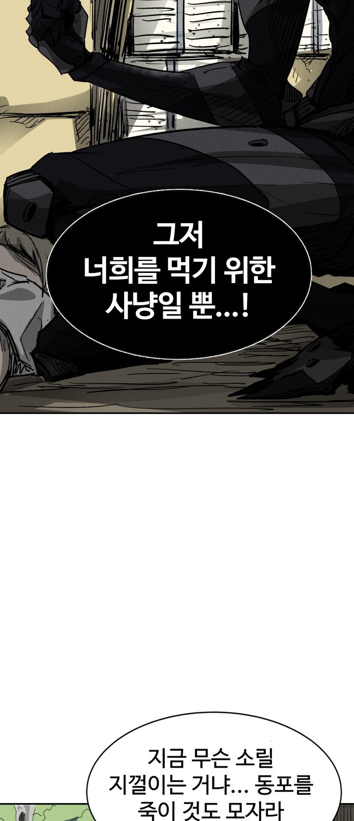 인섹터 02화 : 먹이사슬 14