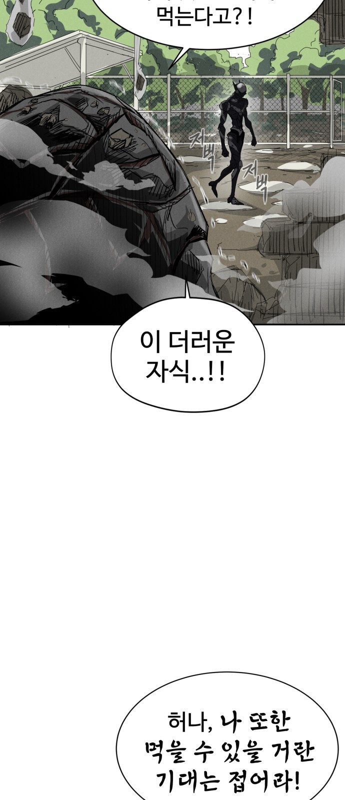 인섹터 02화 : 먹이사슬 15