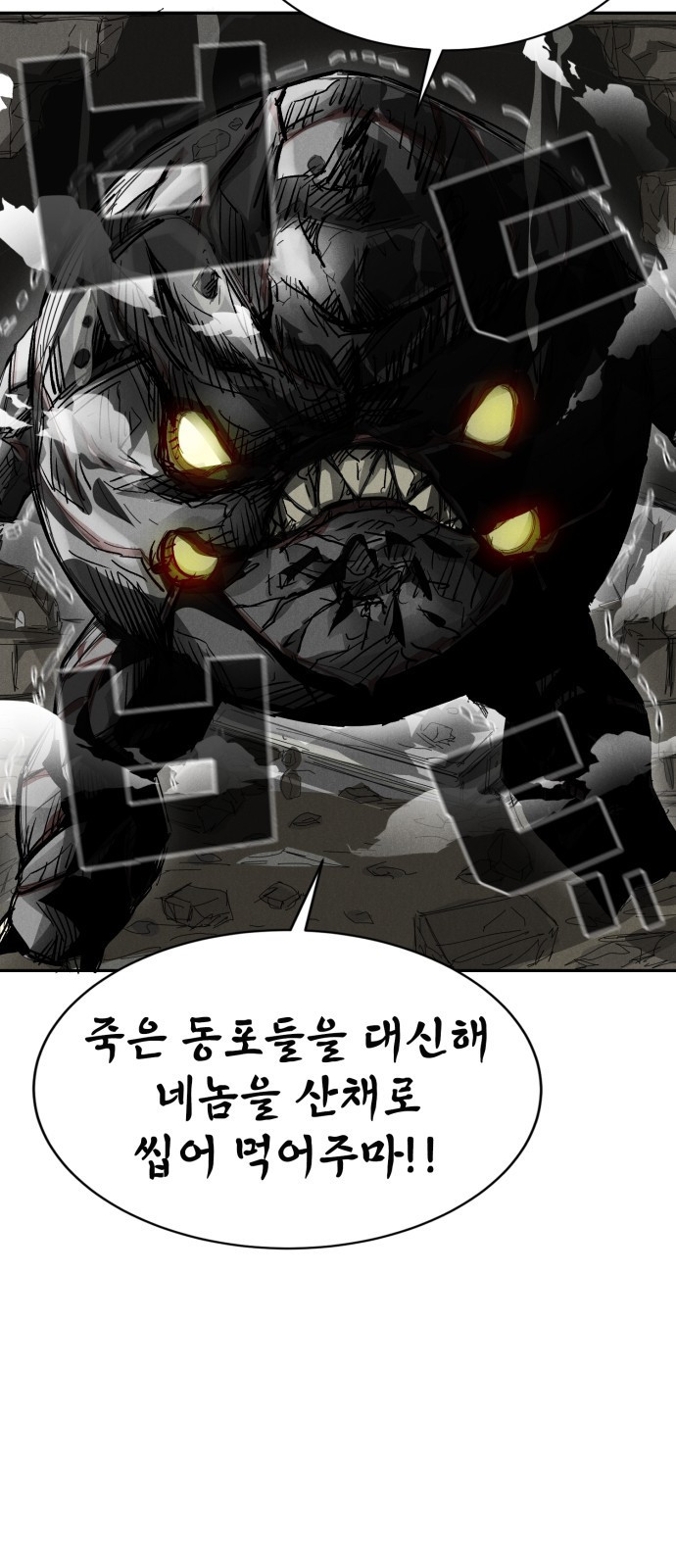 인섹터 02화 : 먹이사슬 16