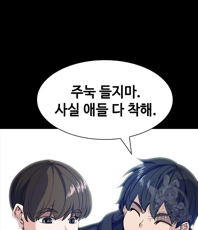 시크릿 플레이어 10화 18
