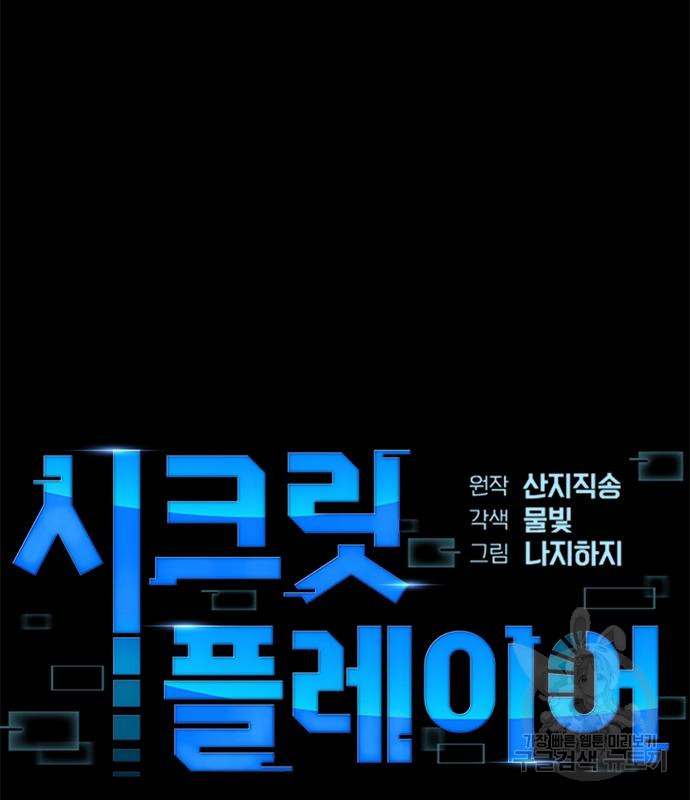 시크릿 플레이어 10화 26
