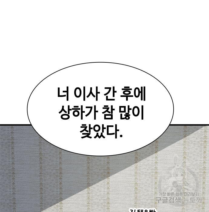 시크릿 플레이어 10화 39