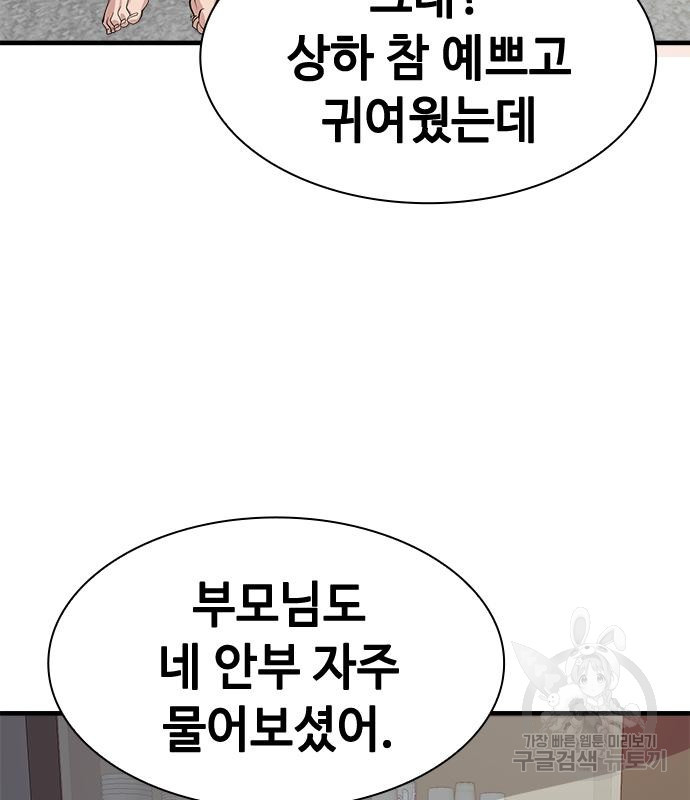 시크릿 플레이어 10화 41