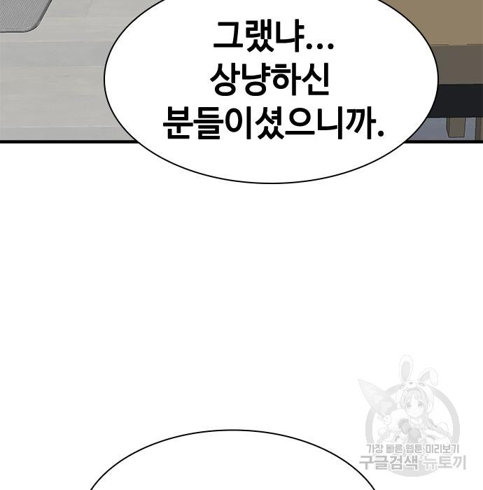 시크릿 플레이어 10화 43