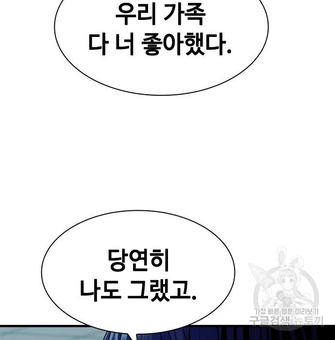 시크릿 플레이어 10화 44