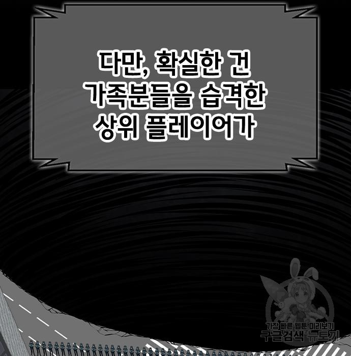 시크릿 플레이어 10화 47
