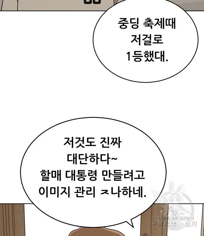 노답소녀 83화 9