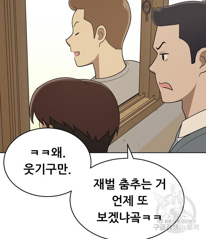 노답소녀 83화 10
