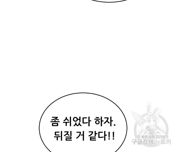 노답소녀 83화 11