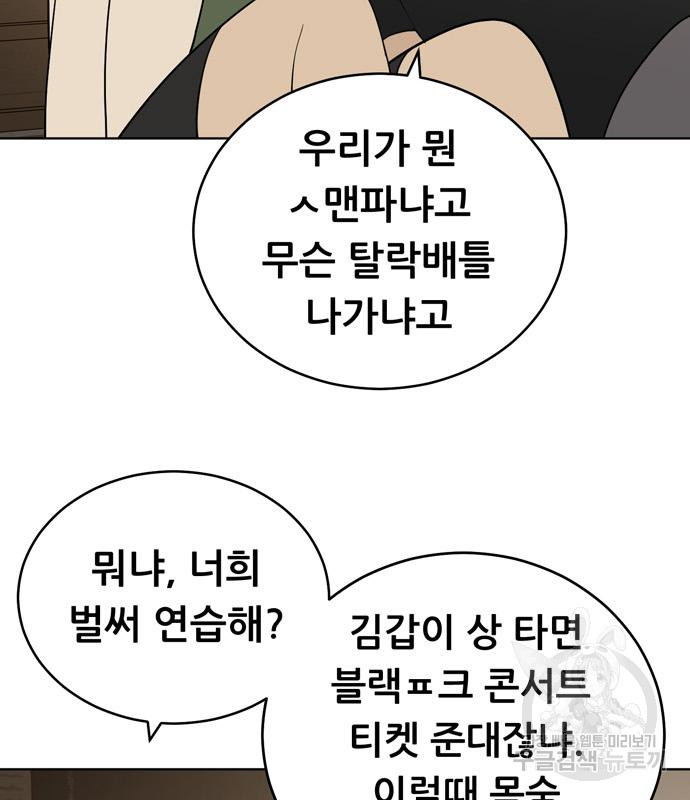 노답소녀 83화 14