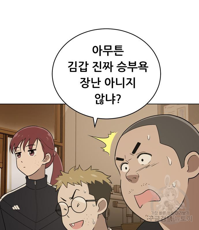 노답소녀 83화 16