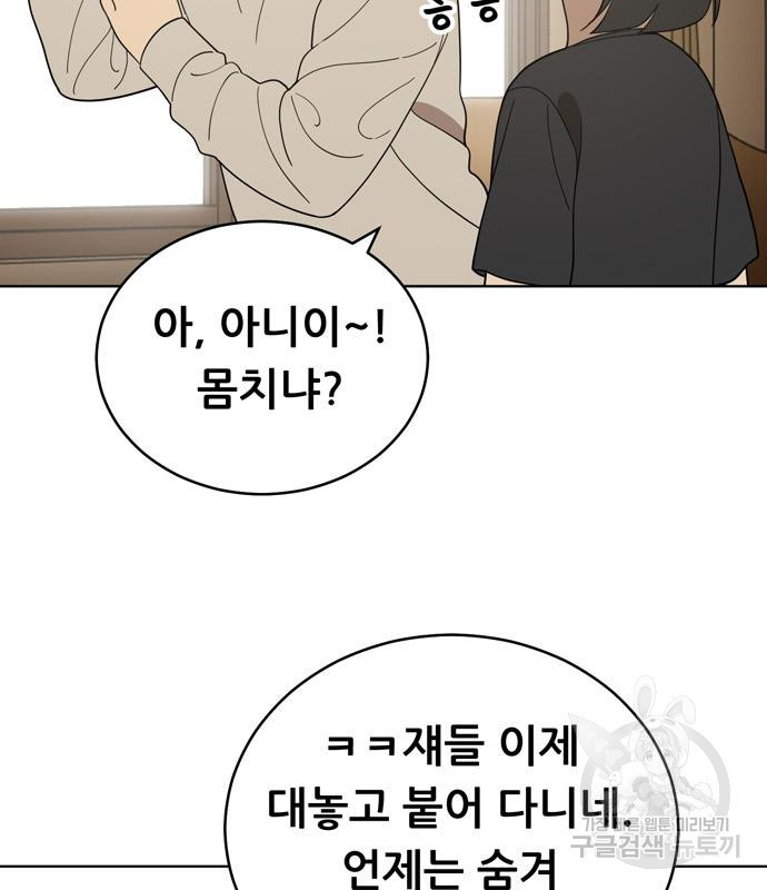 노답소녀 83화 20