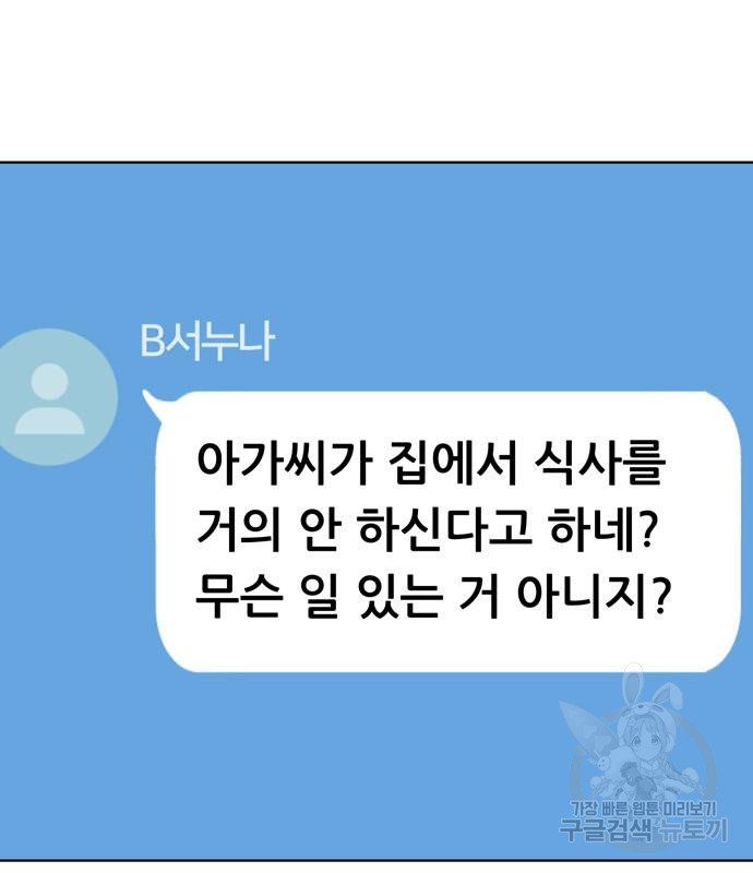 노답소녀 83화 30