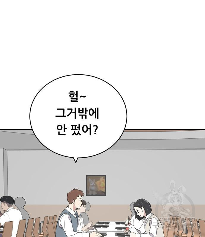 노답소녀 83화 37