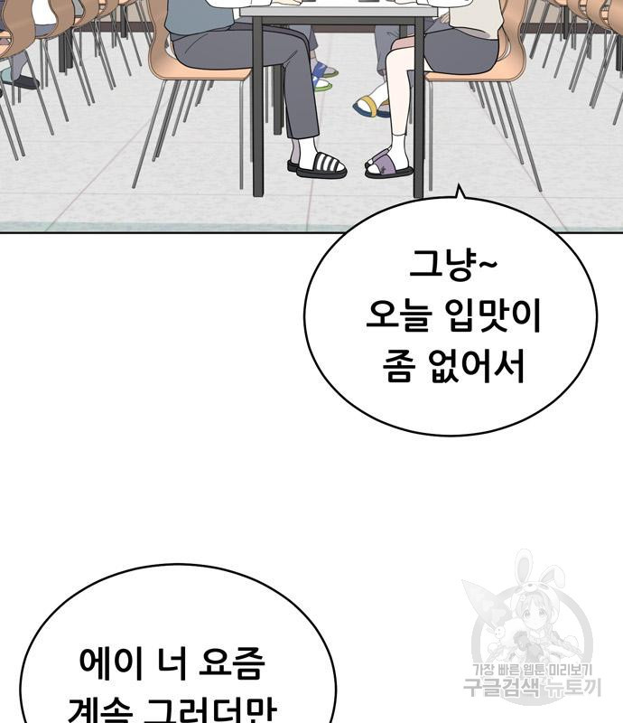 노답소녀 83화 38
