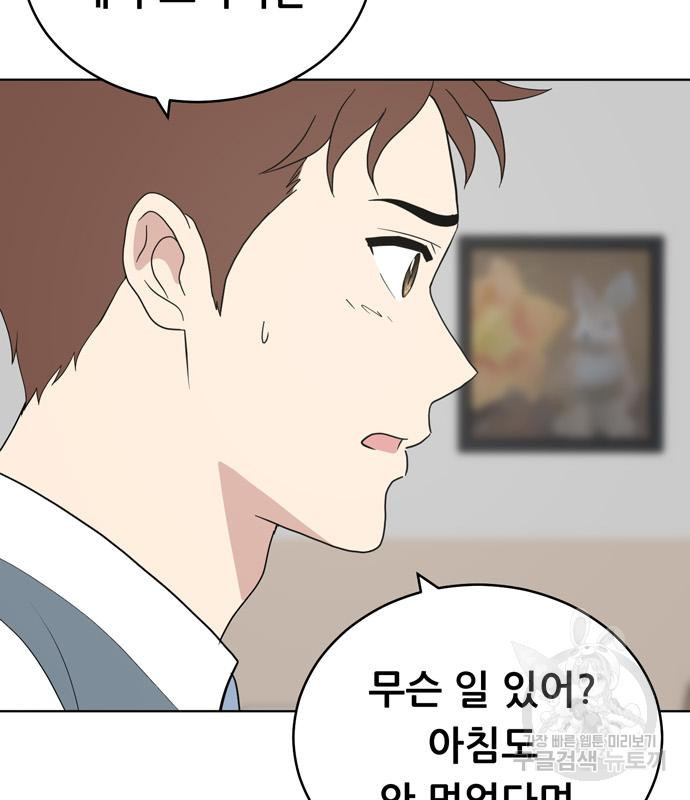 노답소녀 83화 39