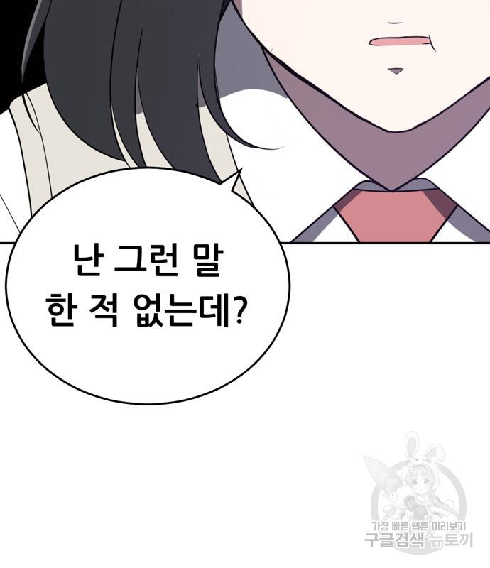 노답소녀 83화 45