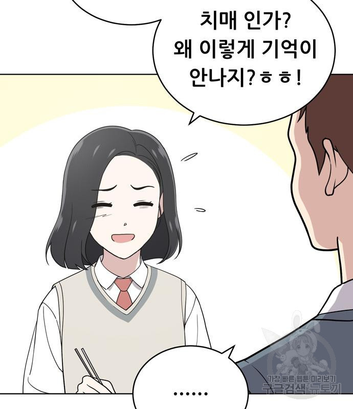 노답소녀 83화 50