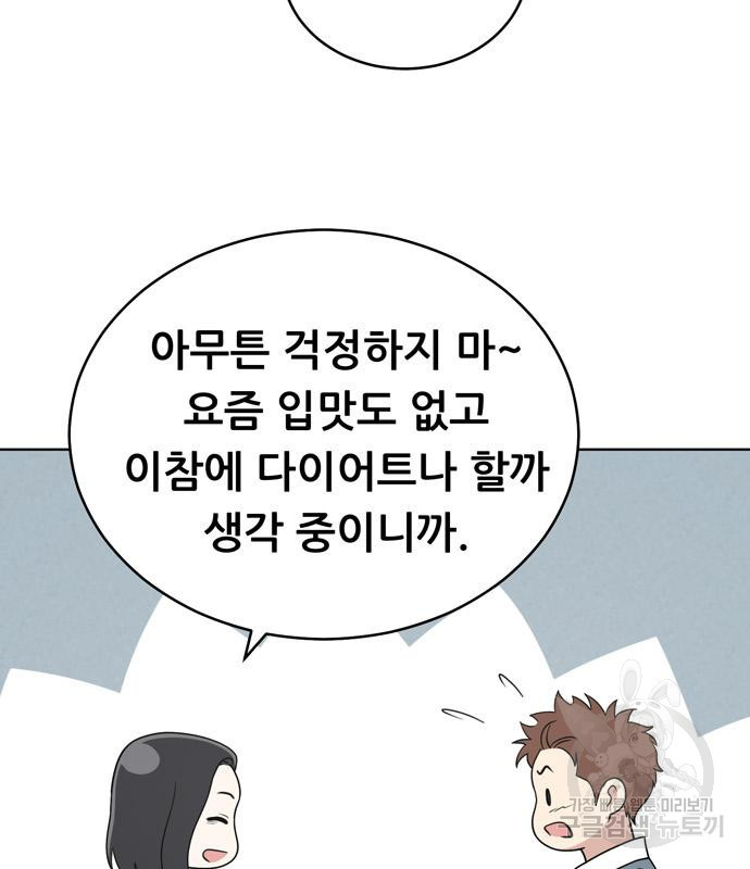 노답소녀 83화 51