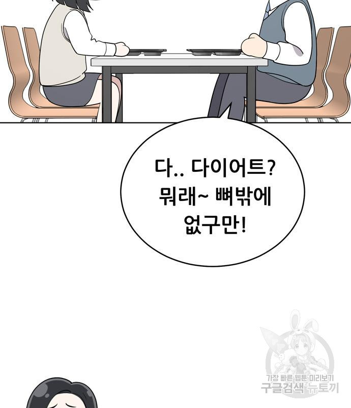 노답소녀 83화 52