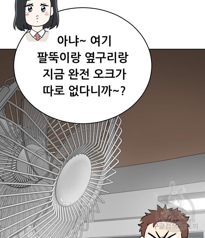 노답소녀 83화 53