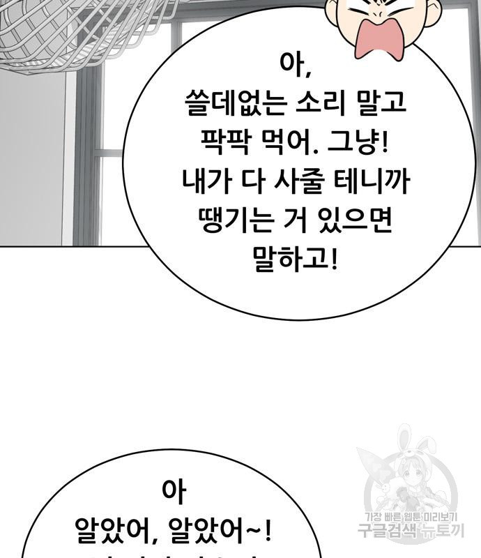 노답소녀 83화 54