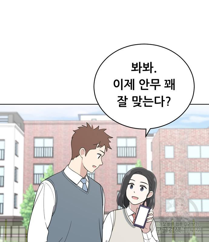 노답소녀 83화 58