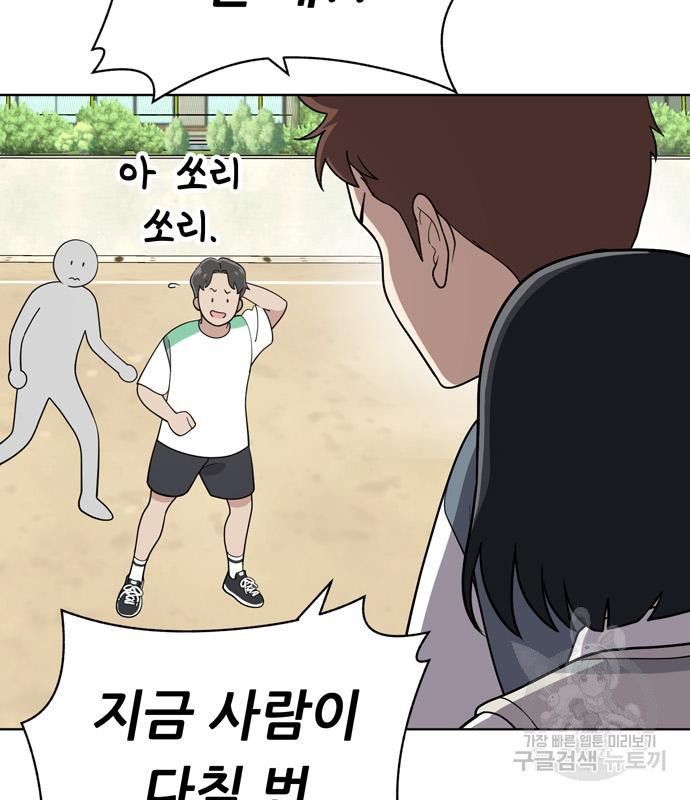 노답소녀 83화 67