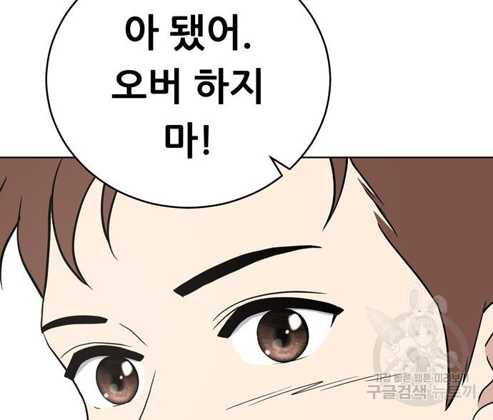 노답소녀 83화 70