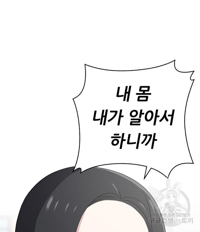 노답소녀 83화 72