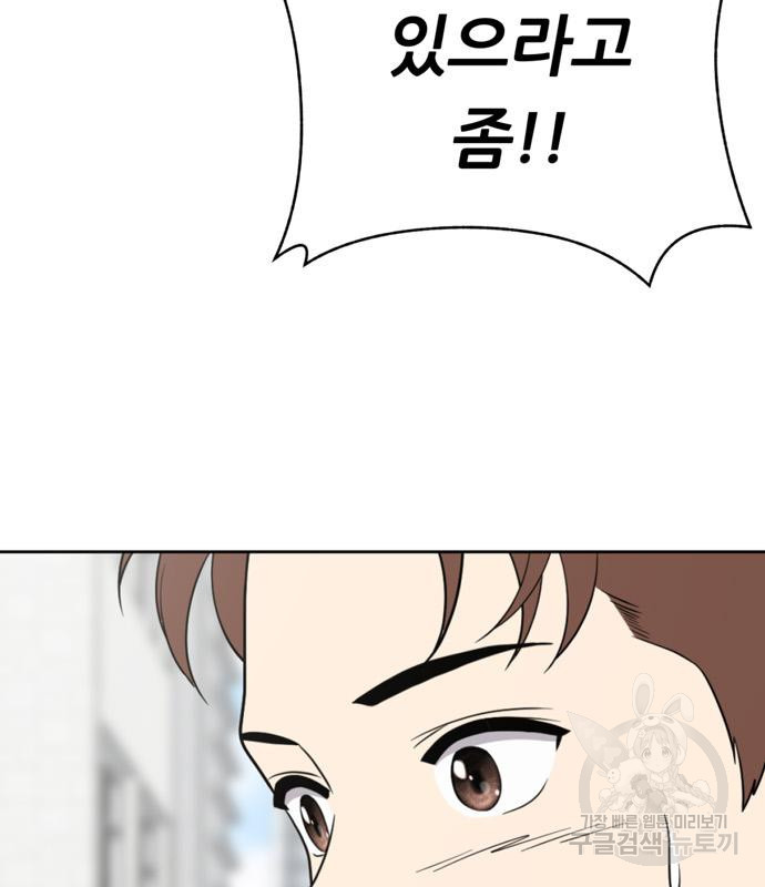 노답소녀 83화 74