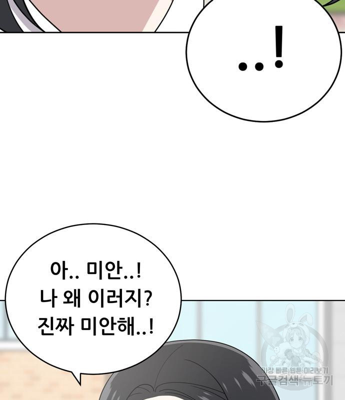 노답소녀 83화 77