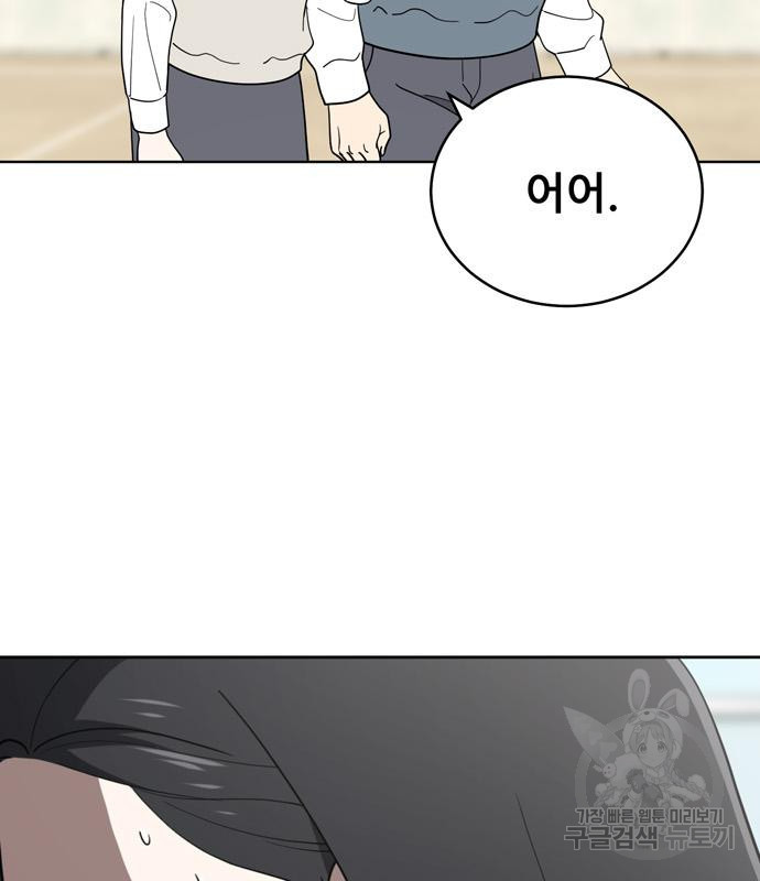 노답소녀 83화 80