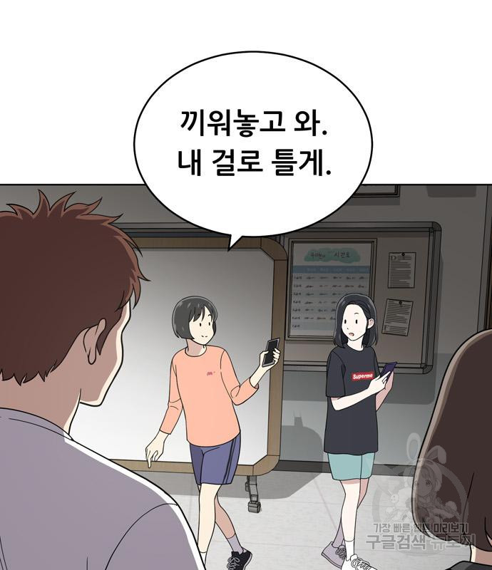노답소녀 83화 87