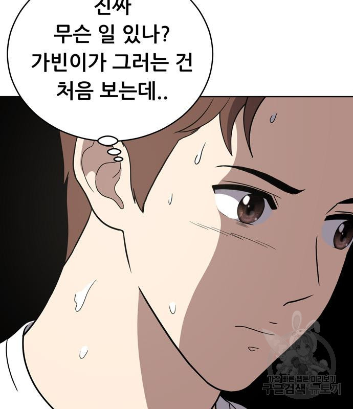 노답소녀 83화 94