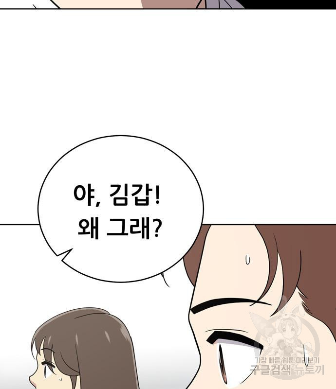 노답소녀 83화 95