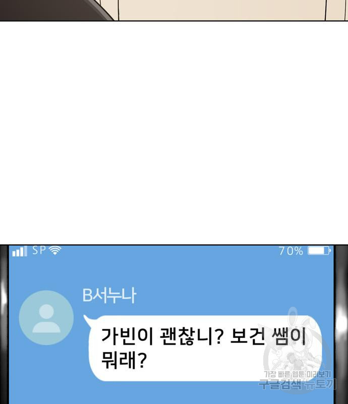 노답소녀 83화 103